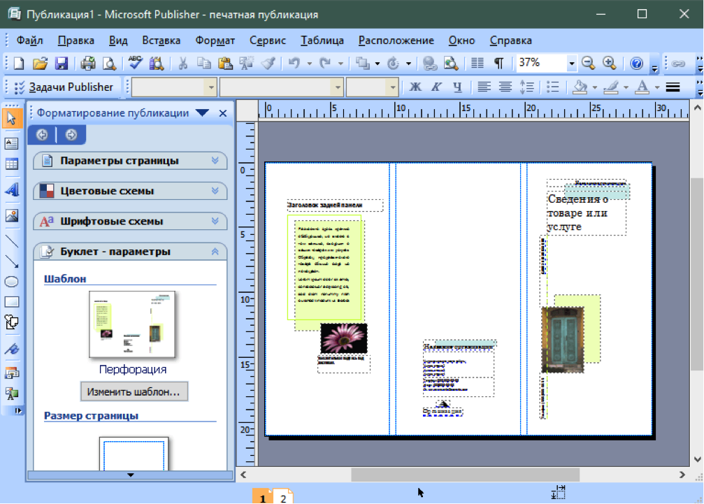 Создание публикаций. Microsoft Office Publisher буклет. Программа для буклетов Microsoft. Программа для буклетов Microsoft Office. Буклет документ Microsoft Office Publisher.