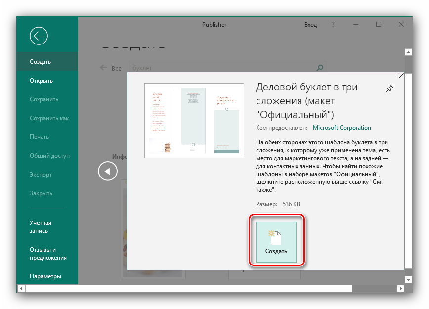 Create publisher. Microsoft Publisher буклет. Как сделать буклет в Publisher. Паблиш для буклетов. Паблишер создание буклета.