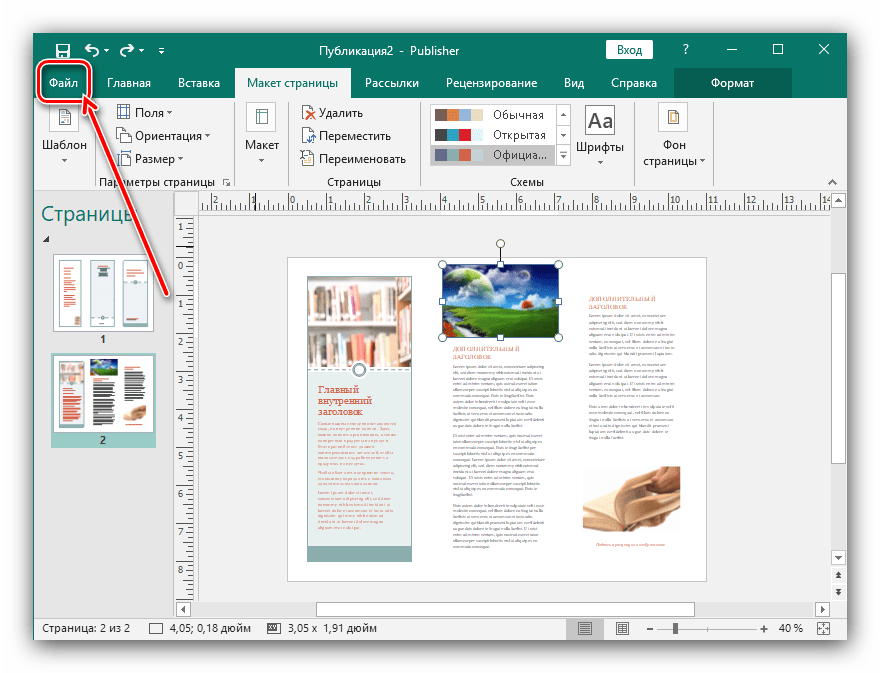 Буклет какая программа. Microsoft Publisher буклет. Как создать буклет в Паблишер. Изображения для Паблишер. Создание буклета в Паблишер.