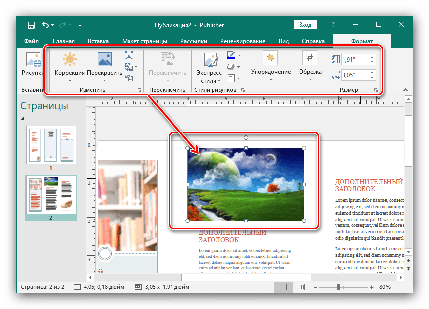 Article publisher. Брошюра программы. Брошюра Паблишер. Изображения для Паблишер. Как в буклет вставить картинку.