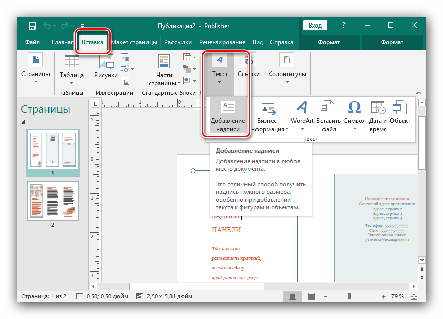 Publisher 10. Программа для брошюр. Буклет-программа. Вставки для Паблишер. Microsoft Publisher буклет.